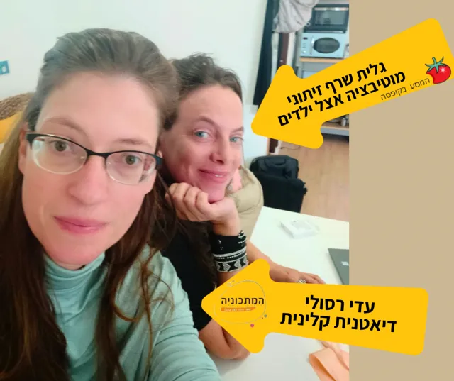 גלית שרף זיתוני, מייסדת המסע בקופסה, ועדי רסולי, הדיאטנית הקלינית של התוכנית